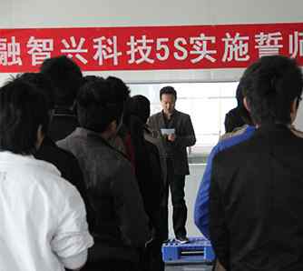 融智興公司全面推行5S管理，提高現(xiàn)場(chǎng)管理水平