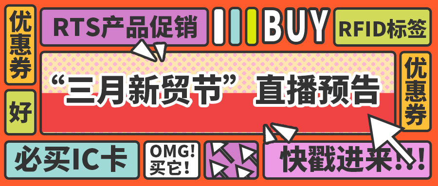  “三月新貿(mào)節(jié)”直播預(yù)告｜3月已排期直播活動7場，敬請關(guān)注！