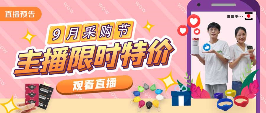 9月12日直播預告｜9月采購節(jié)外貿直播會場火熱進行中