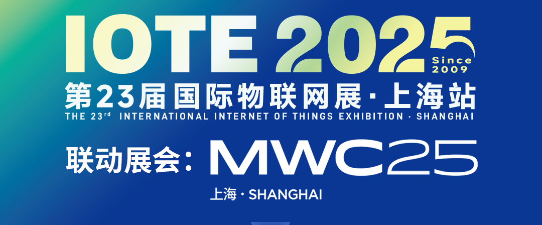 融智興科技誠(chéng)邀您共赴2025上海物聯(lián)網(wǎng)展，探索RFID無(wú)限可能！