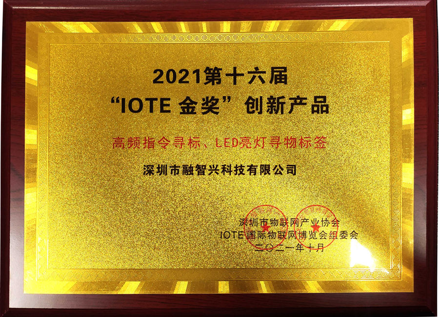 創(chuàng)新產品-高頻指令尋標、LED亮燈尋物標簽_副本.jpg